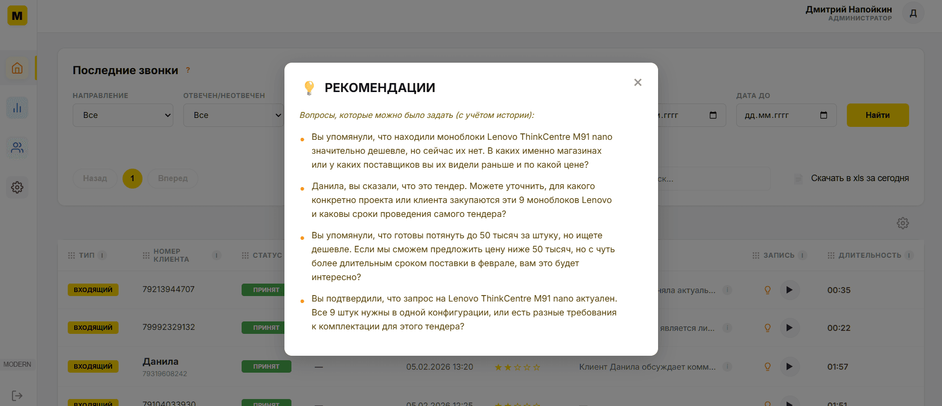 4. Рекомендации менеджеру